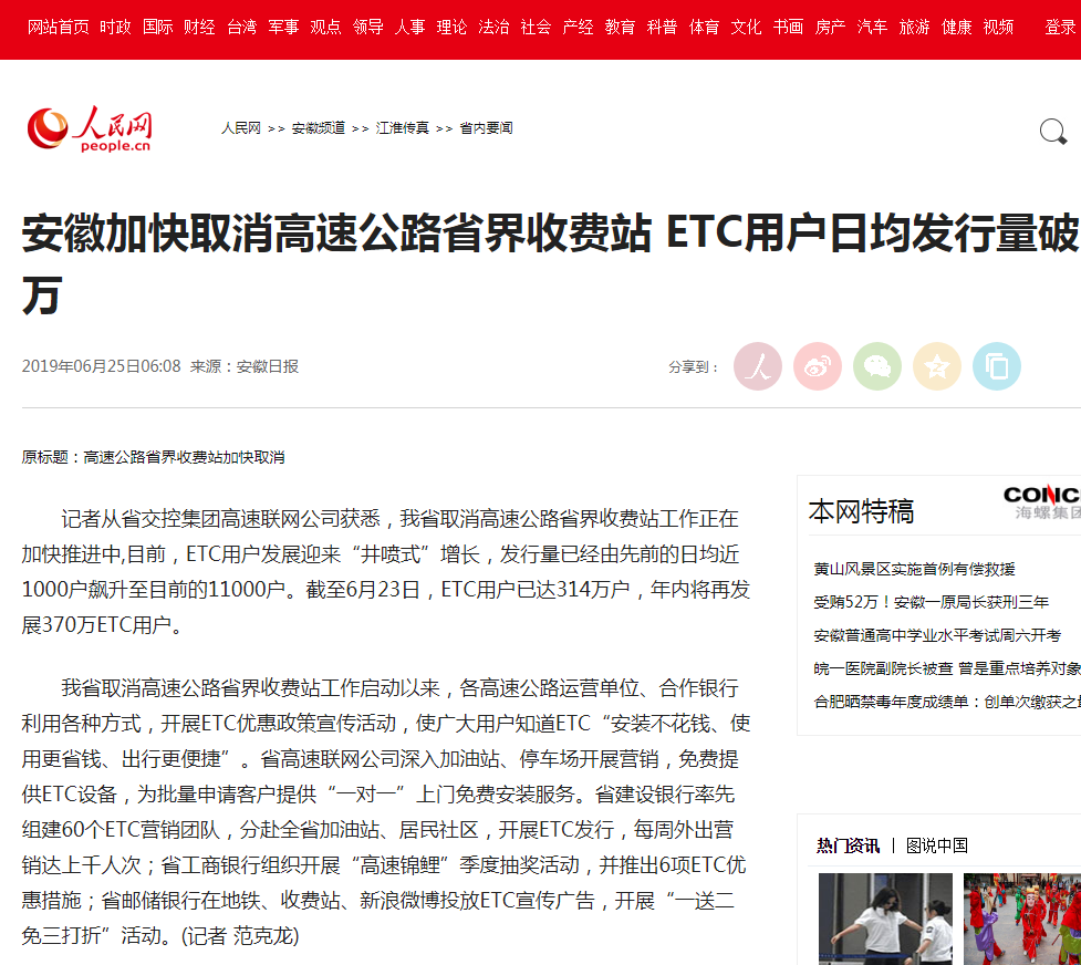 安徽加快取消高速公路省界收費(fèi)站 ETC用戶(hù)日均發(fā)行量破萬(wàn).png