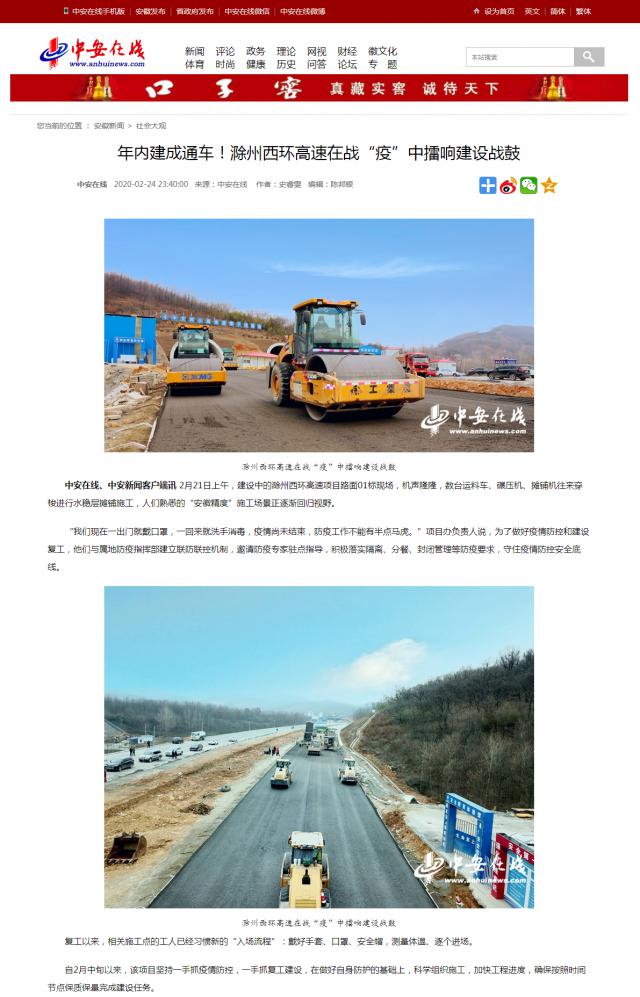 215年內(nèi)建成通車！滁州西環(huán)高速在戰(zhàn)“疫”中擂響建設(shè)戰(zhàn)鼓.png