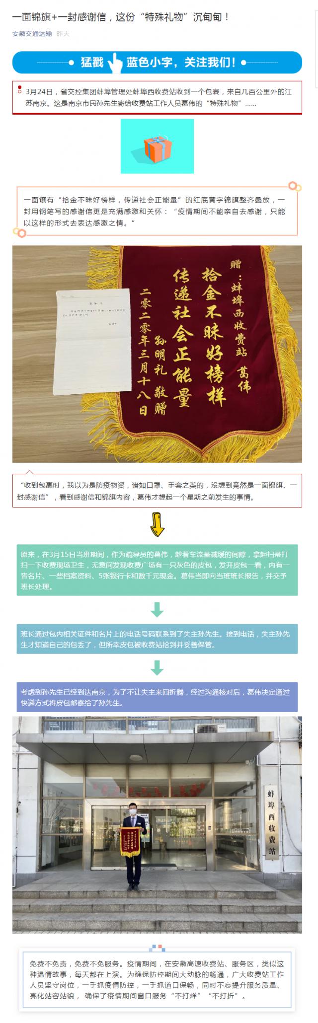 一面錦旗+一封感謝信，這份“特殊禮物”沉甸甸！_副本.png