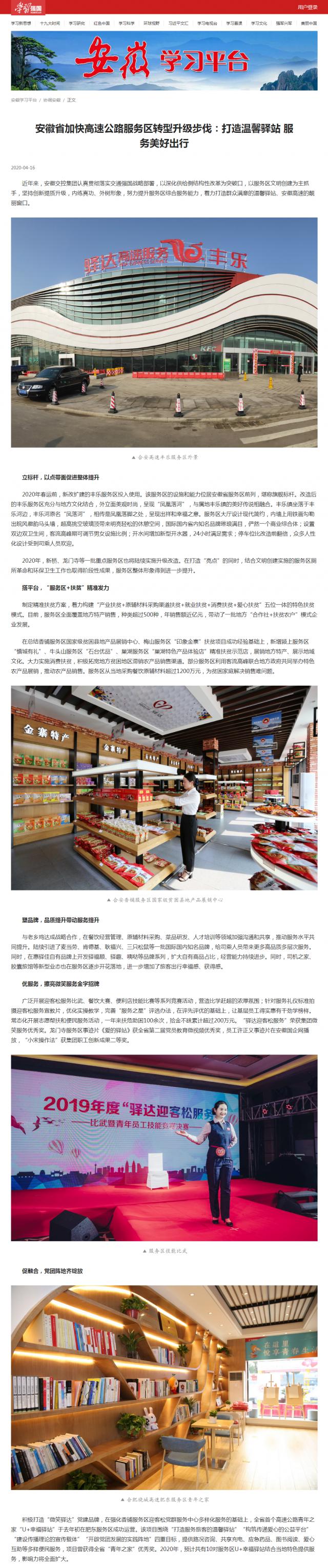 安徽省加快高速公路服務區(qū)轉(zhuǎn)型升級步伐：打造溫馨驛站 服務美好出行_副本.png